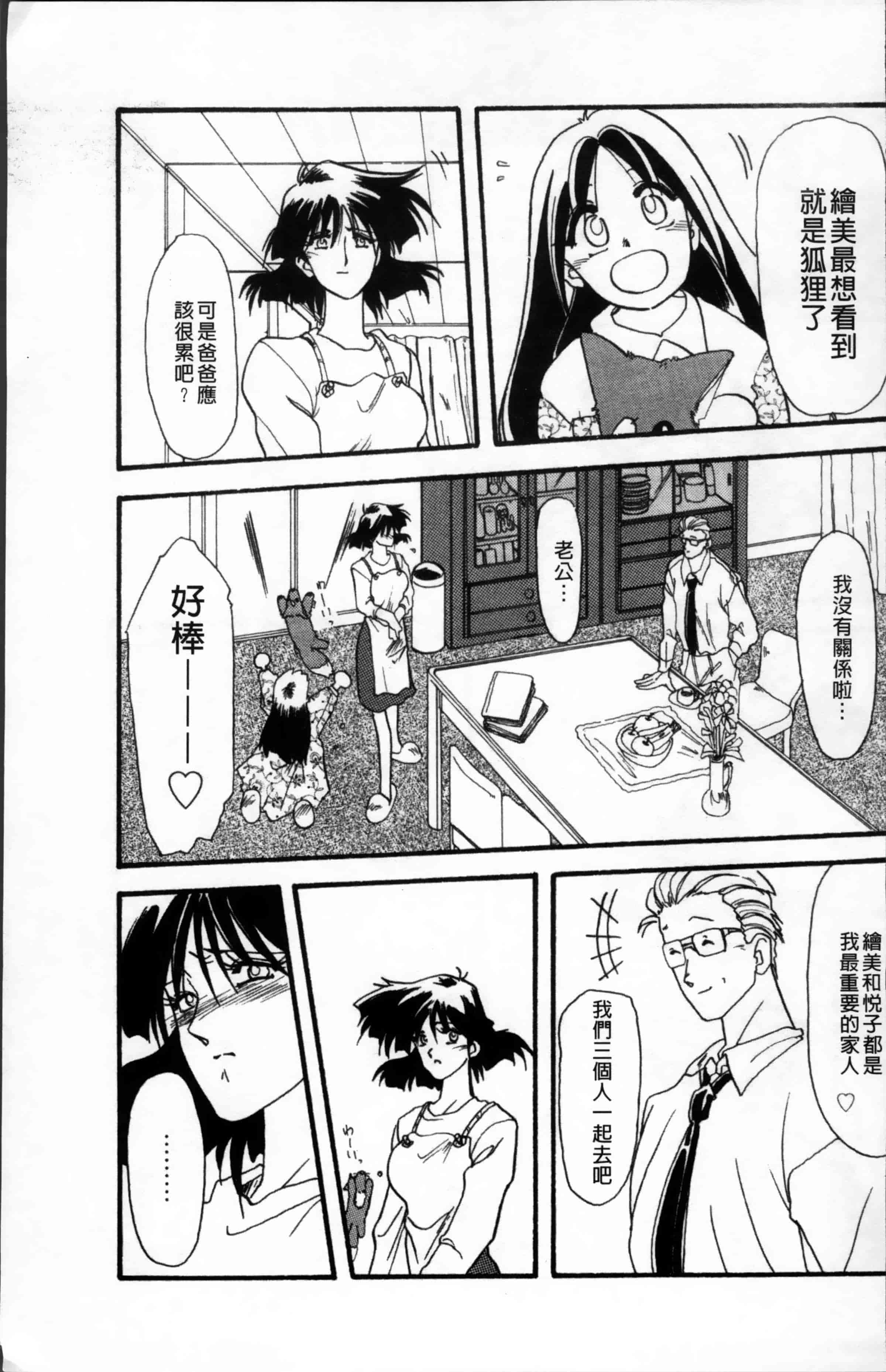 [山文京伝] 緋色の刻 完全版 [4K掃圖組]_第3集