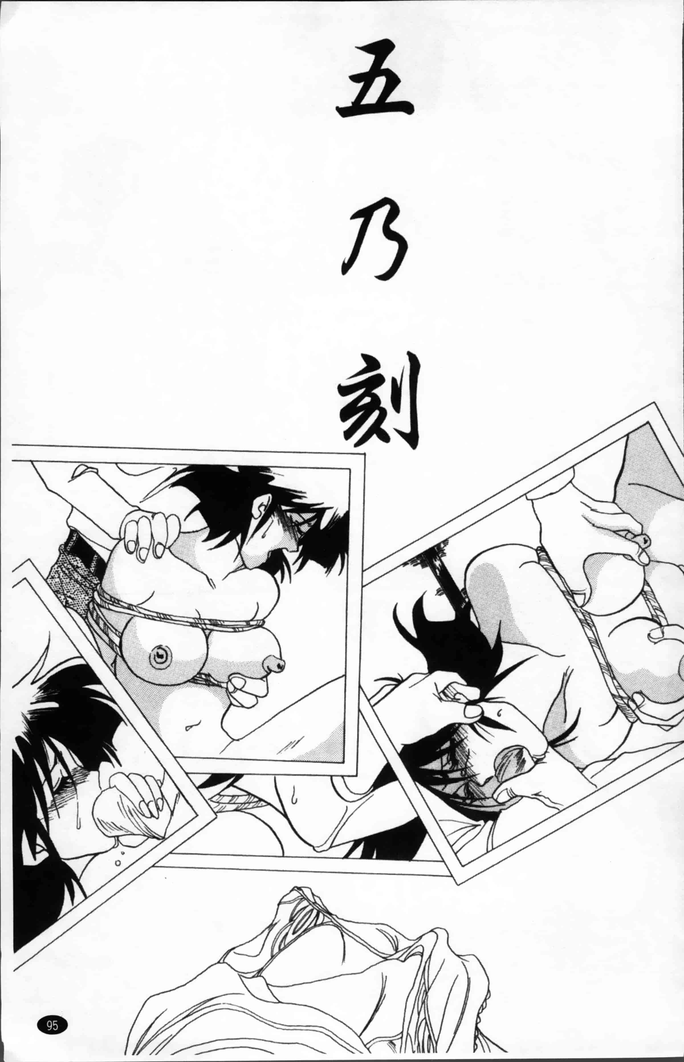 [山文京伝] 緋色の刻 完全版 [4K掃圖組]_第5集