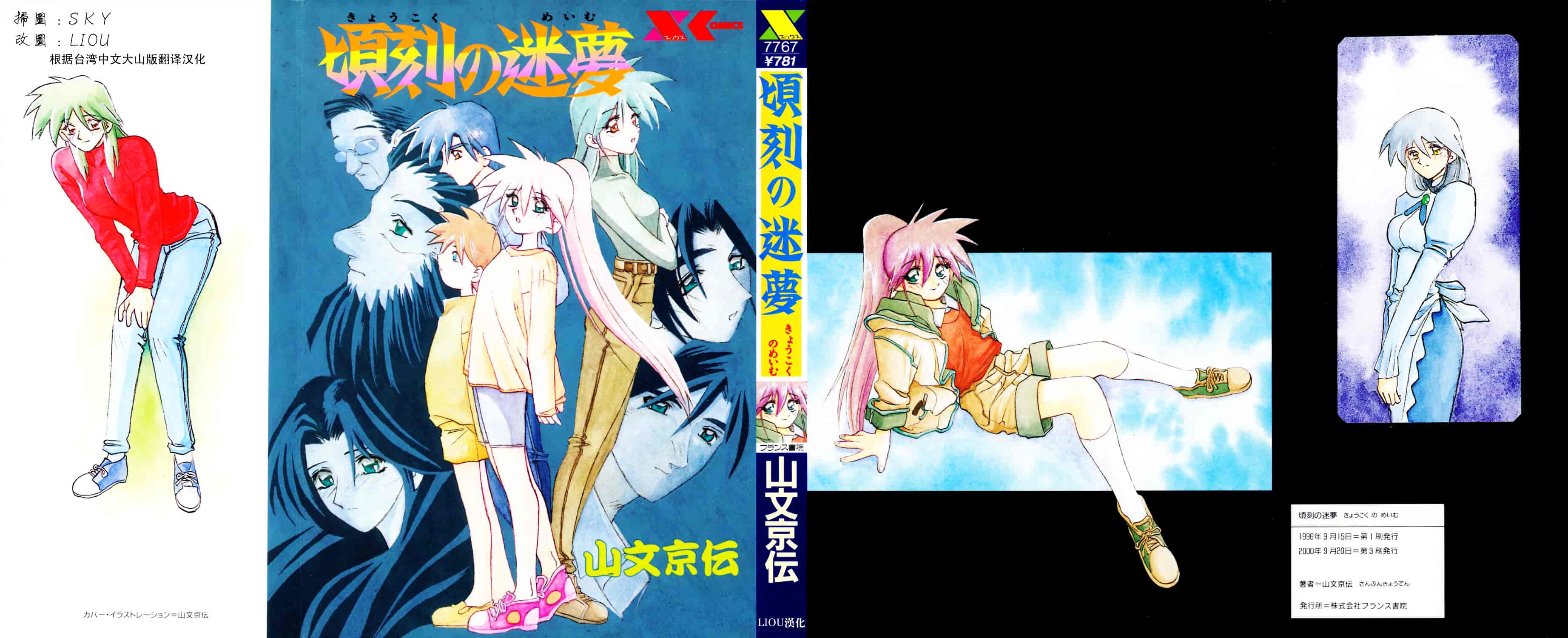 [山文京伝] 頃刻の迷夢_第1集