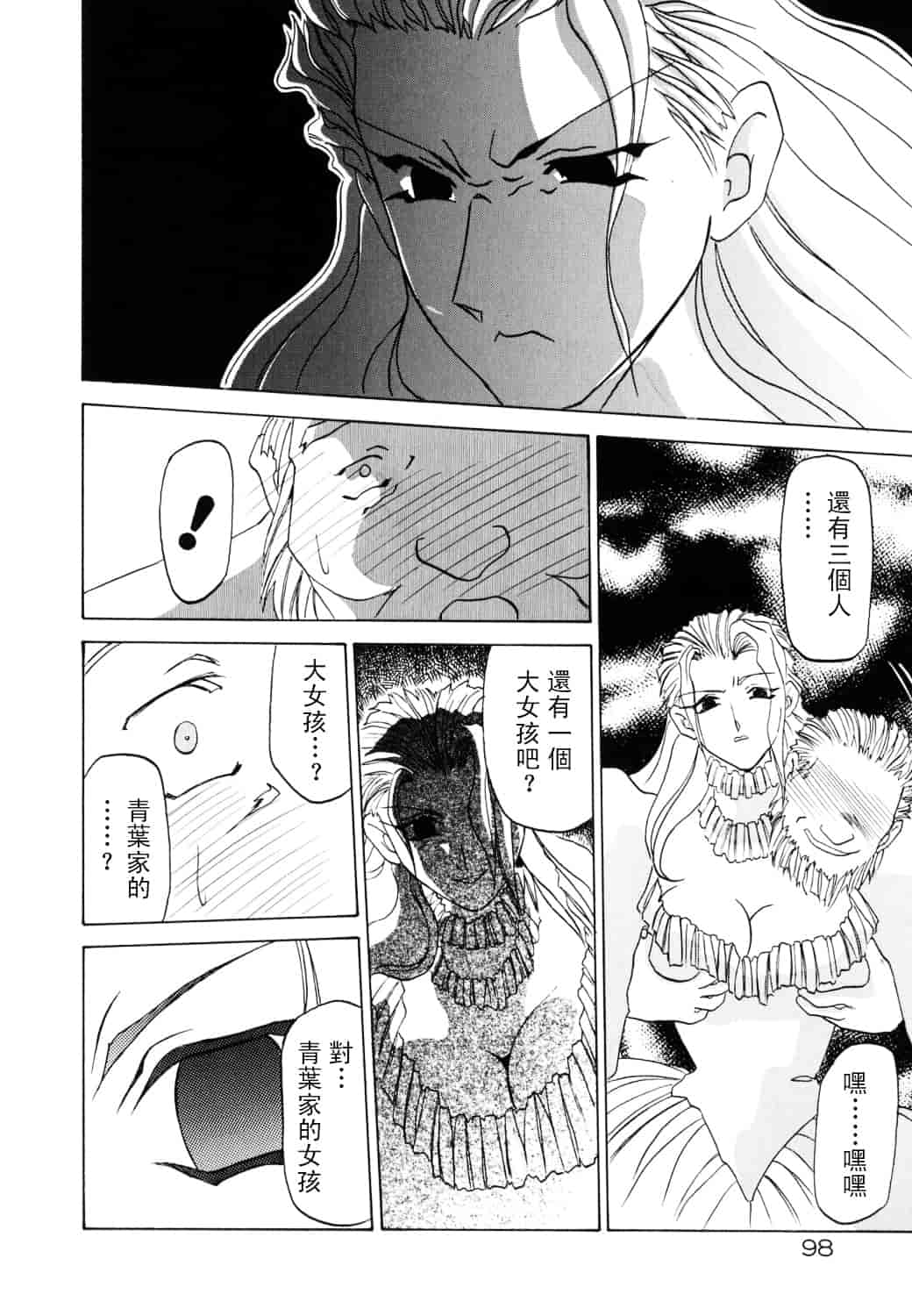 [山文京伝] 頃刻の迷夢_第5集