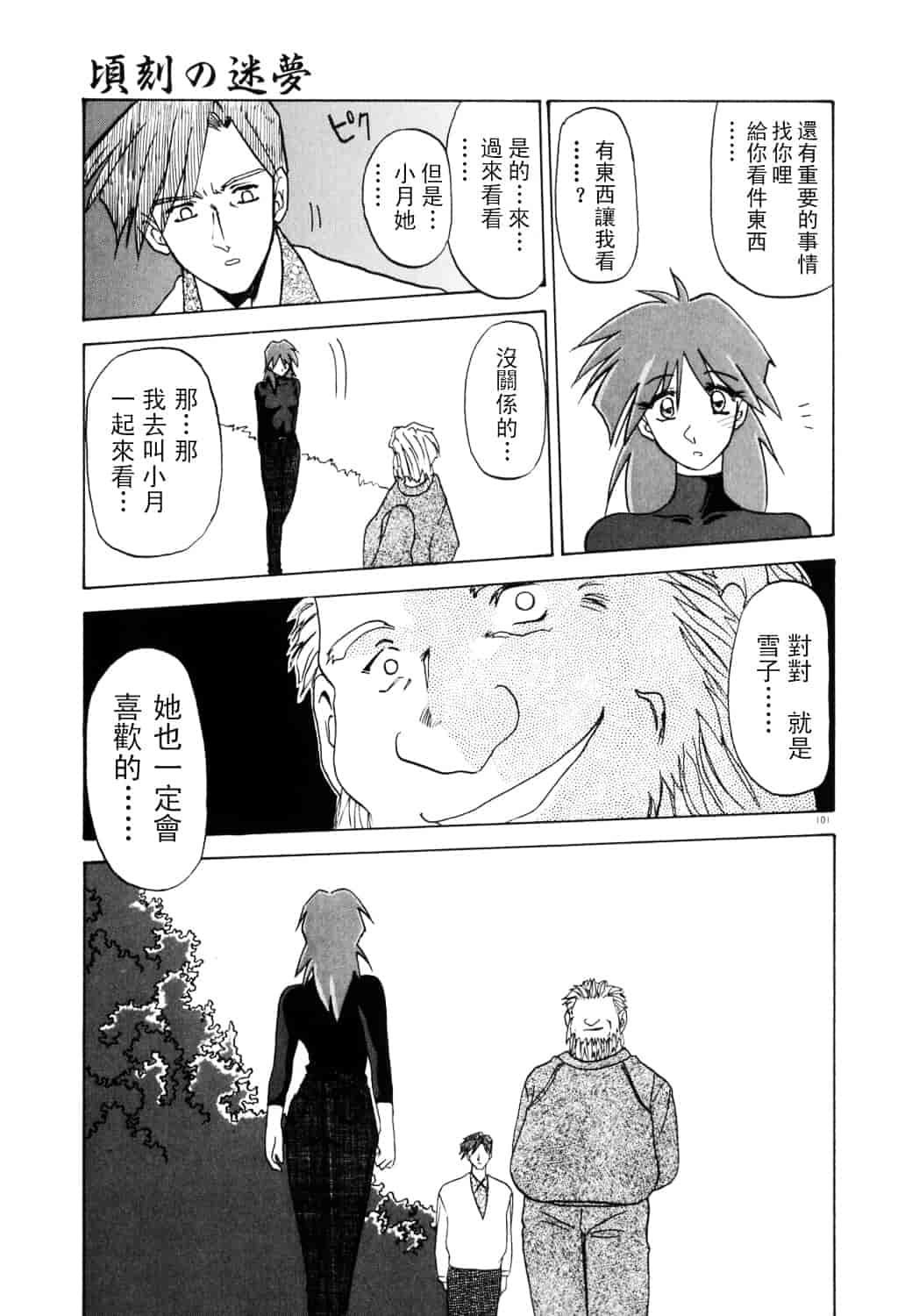 [山文京伝] 頃刻の迷夢_第6集