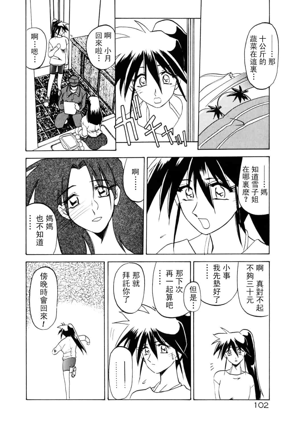 [山文京伝] 頃刻の迷夢_第6集