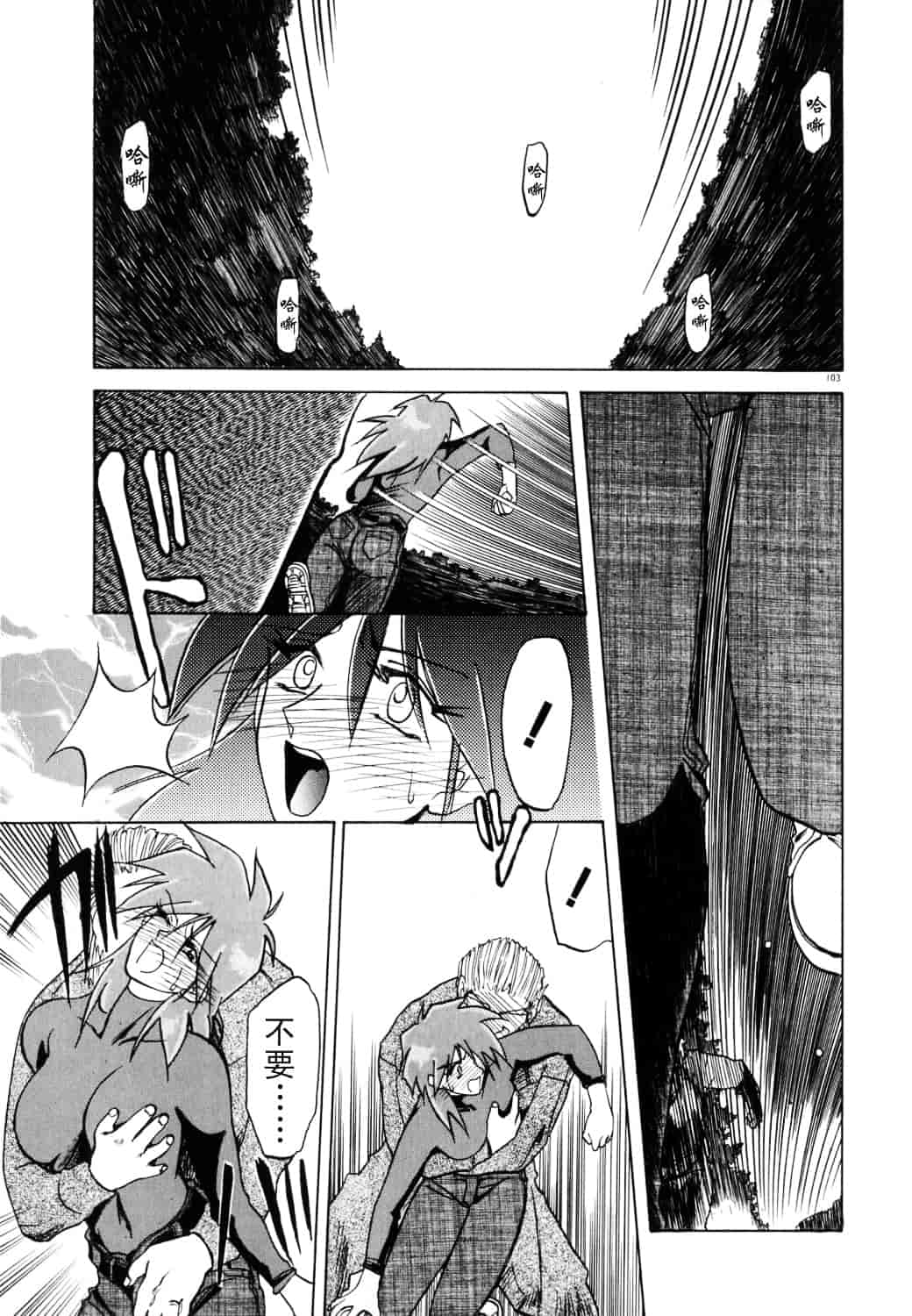 [山文京伝] 頃刻の迷夢_第6集