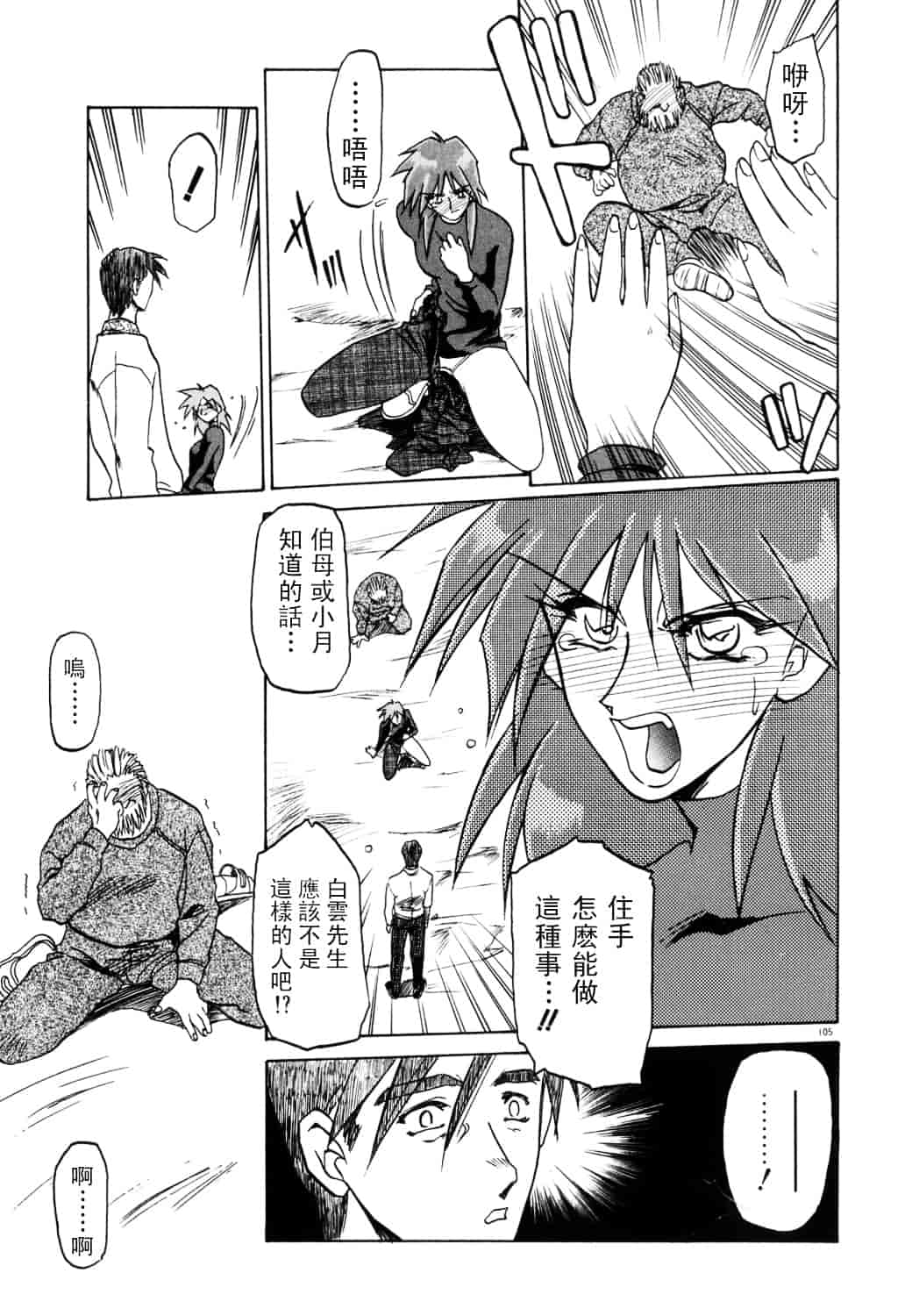 [山文京伝] 頃刻の迷夢_第6集