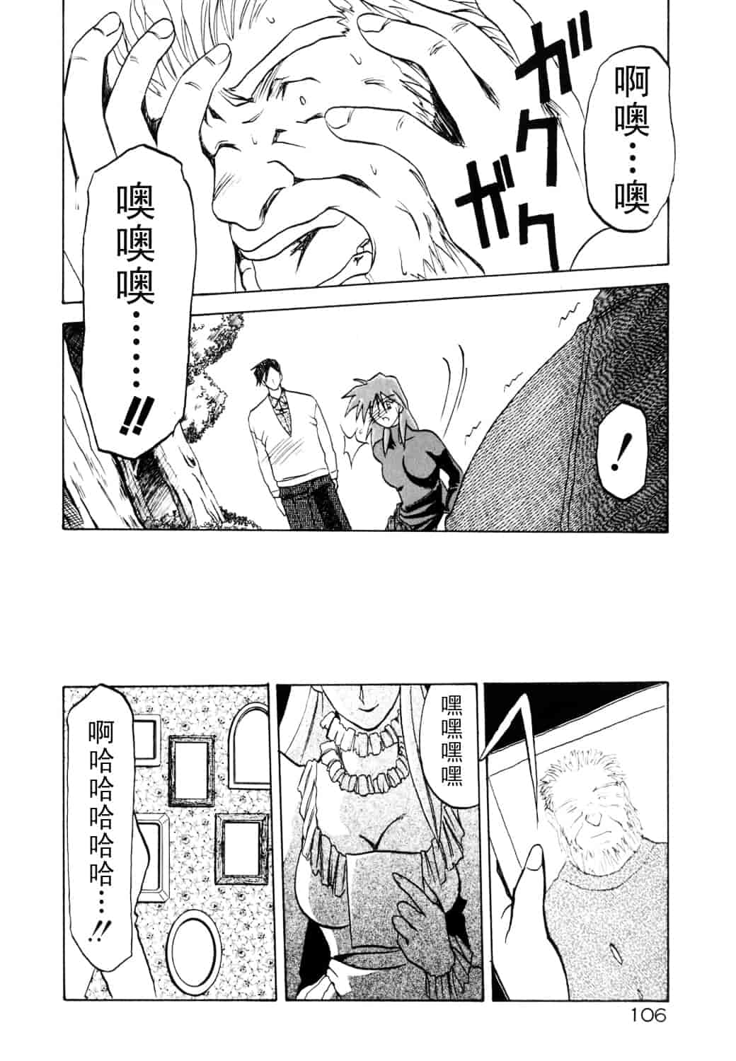 [山文京伝] 頃刻の迷夢_第6集