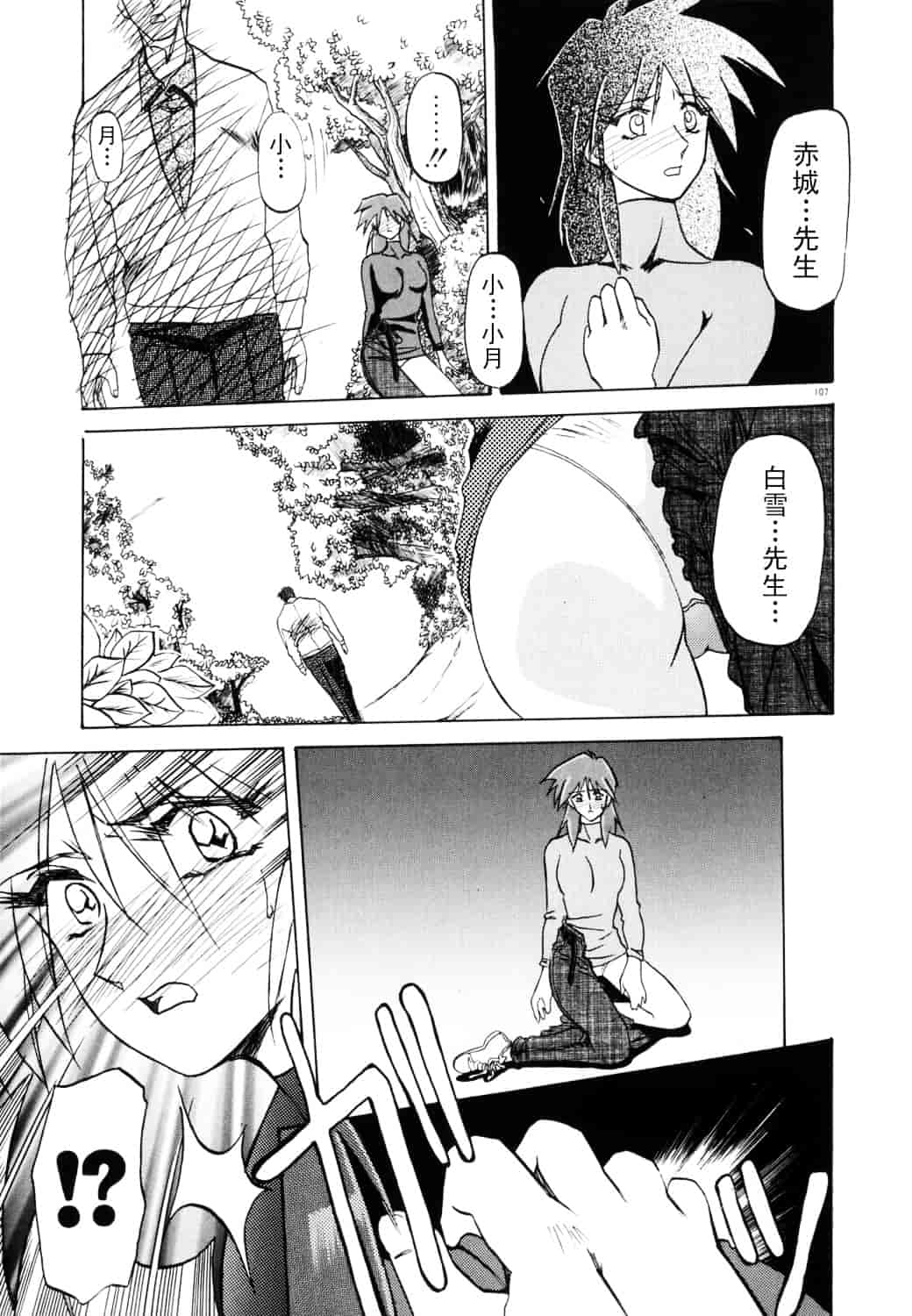 [山文京伝] 頃刻の迷夢_第6集