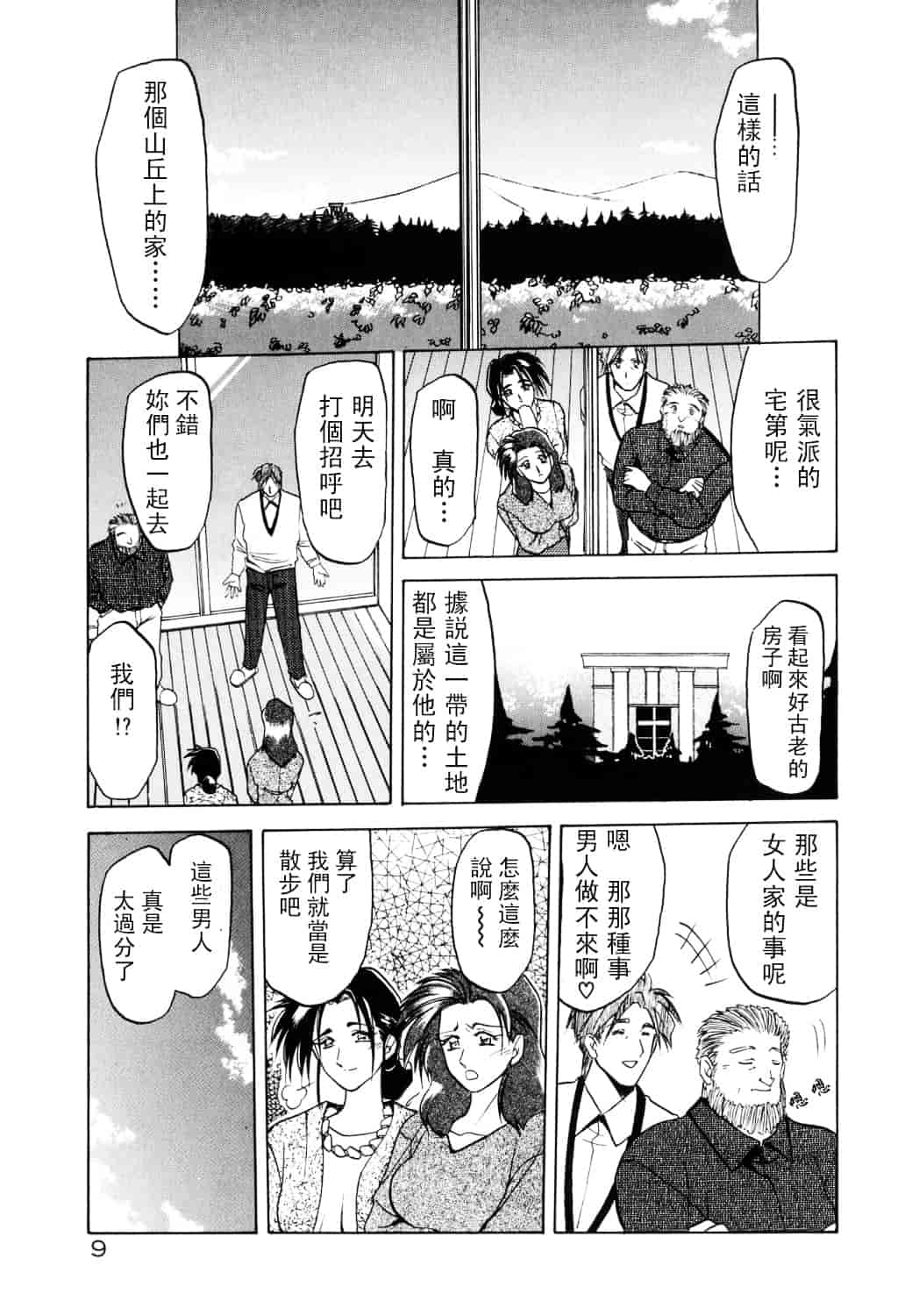 [山文京伝] 頃刻の迷夢_第1集
