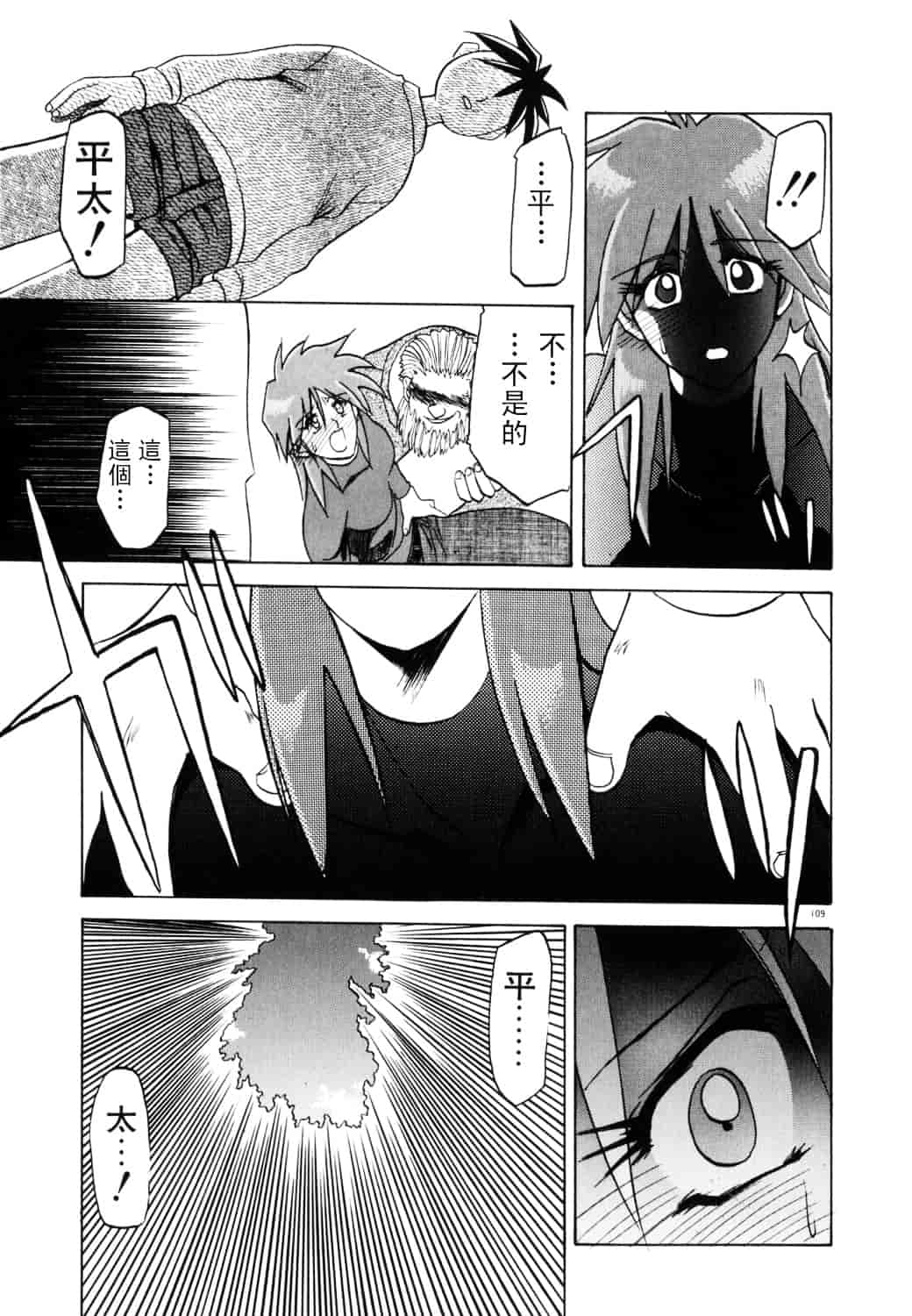 [山文京伝] 頃刻の迷夢_第6集