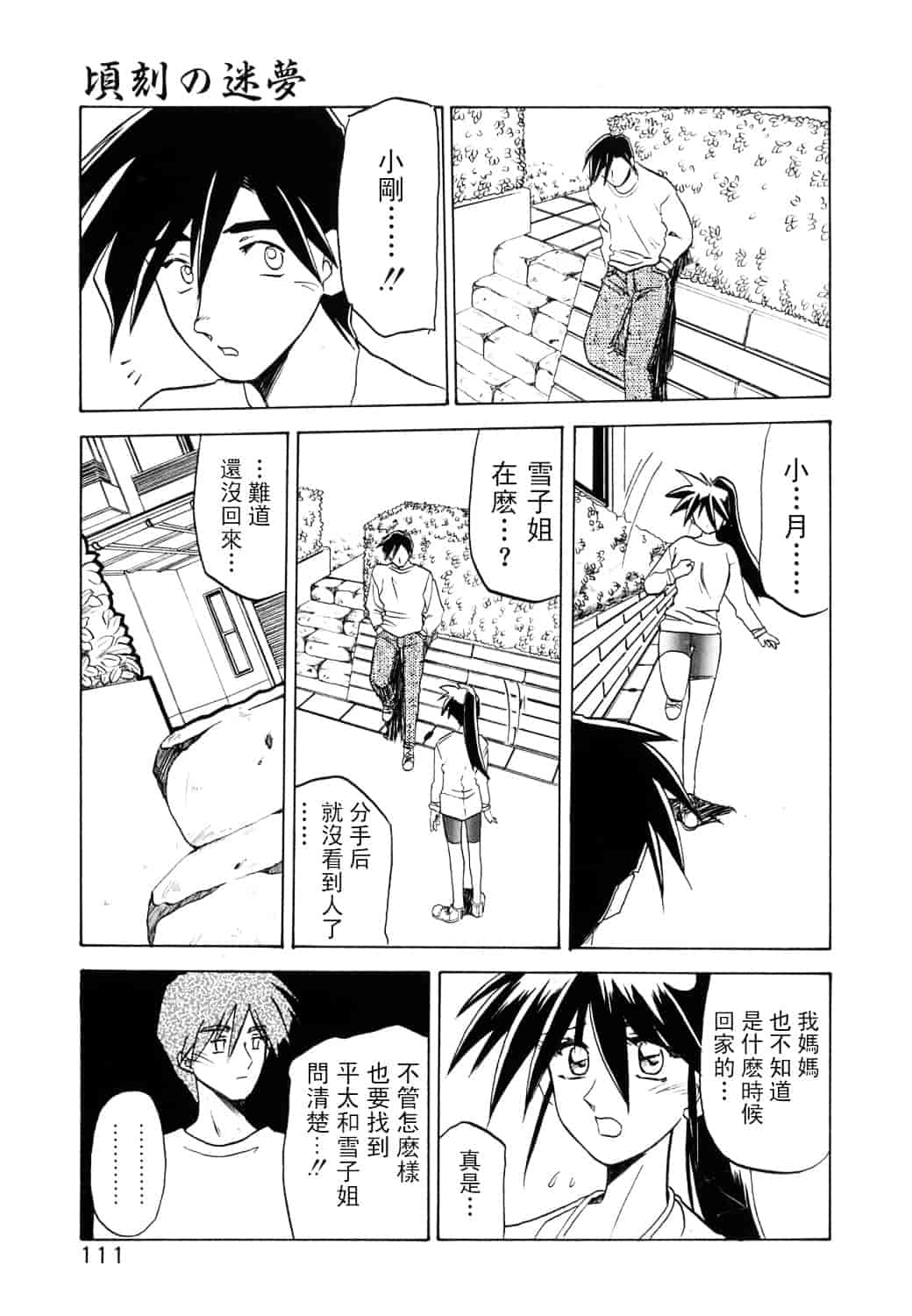 [山文京伝] 頃刻の迷夢_第6集
