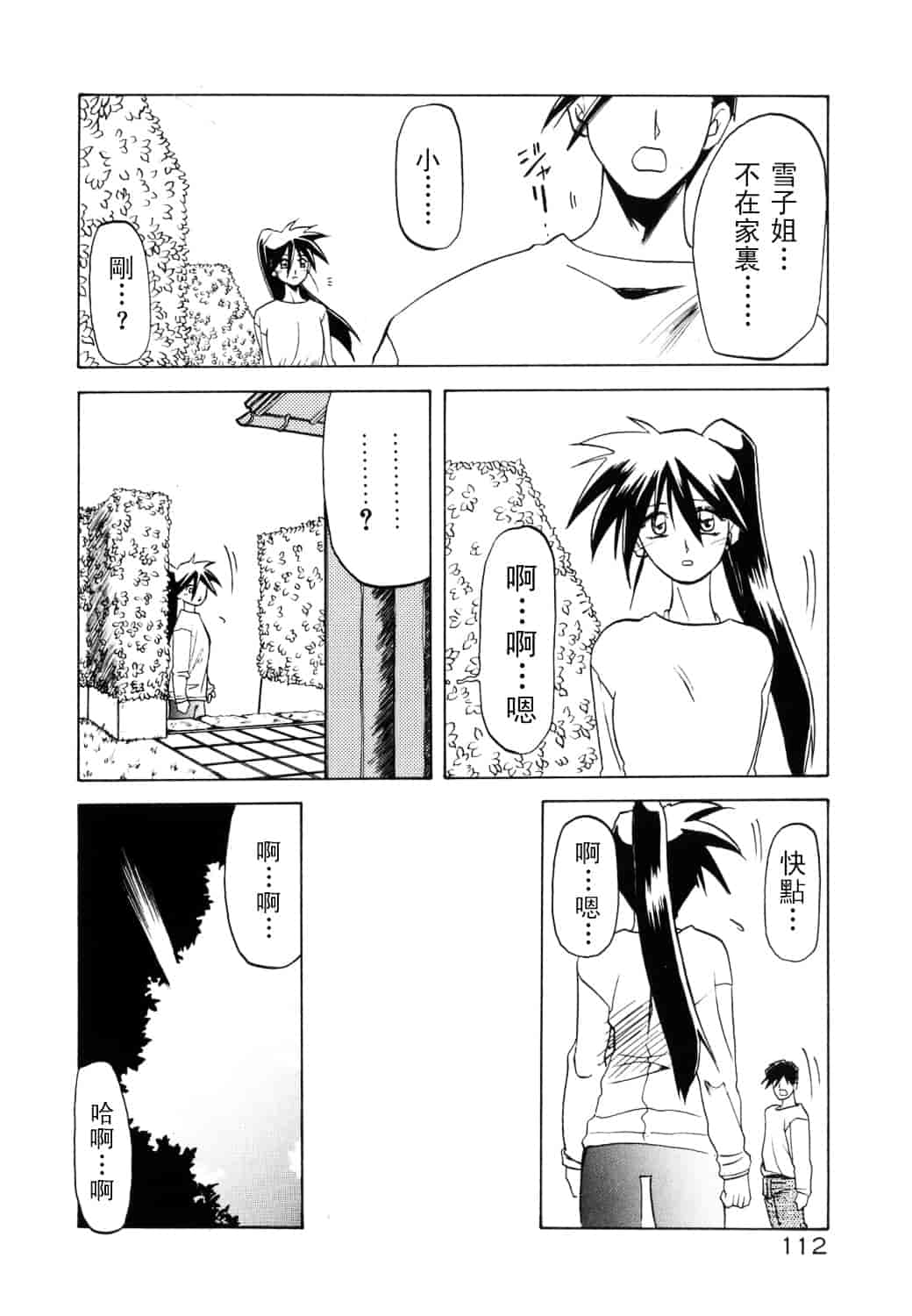 [山文京伝] 頃刻の迷夢_第6集