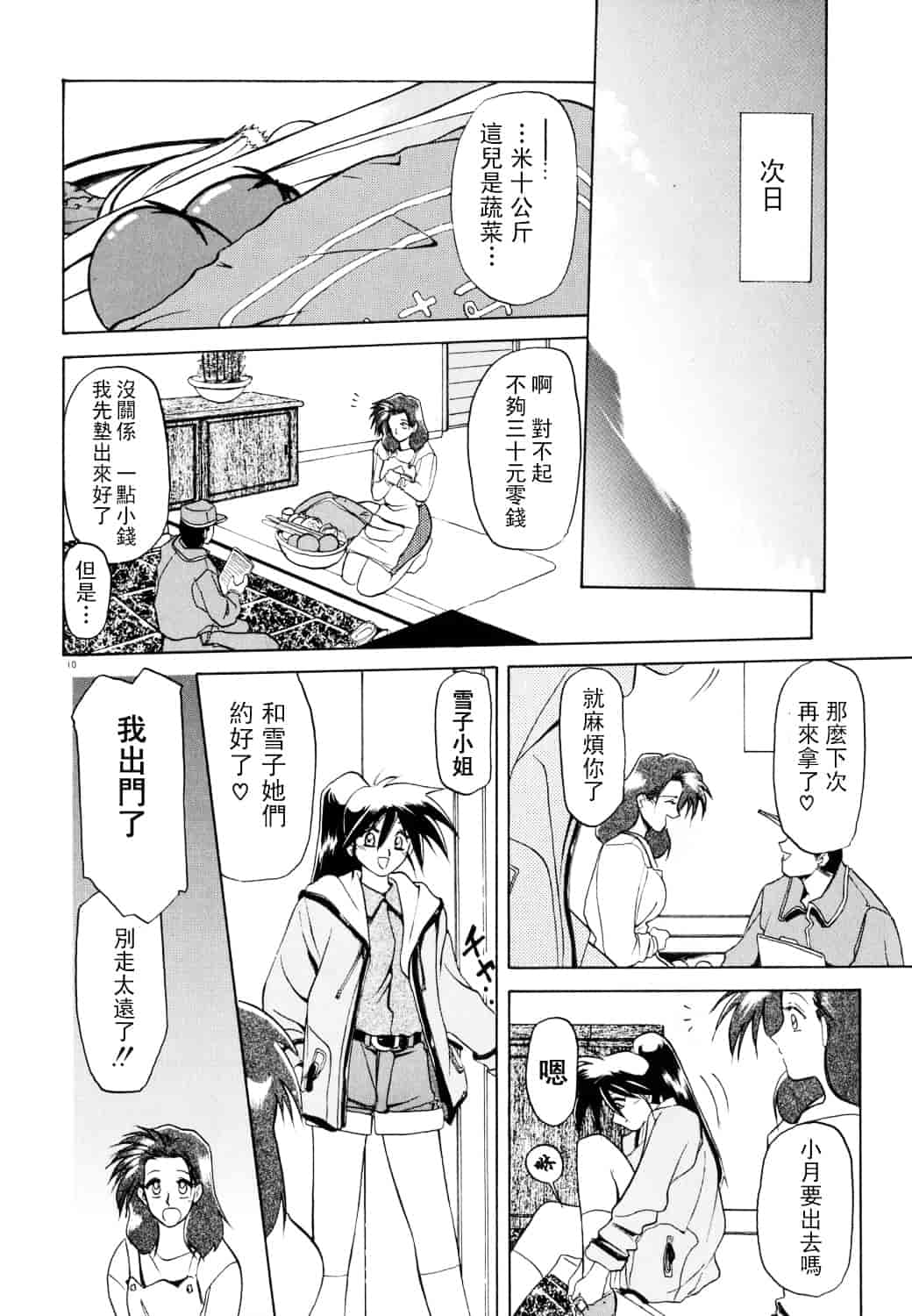 [山文京伝] 頃刻の迷夢_第1集