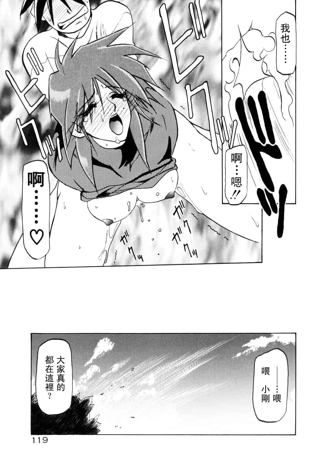 [山文京伝] 頃刻の迷夢_第7集