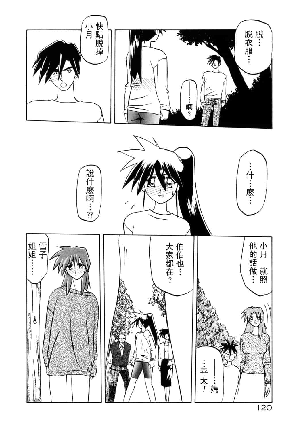 [山文京伝] 頃刻の迷夢_第7集
