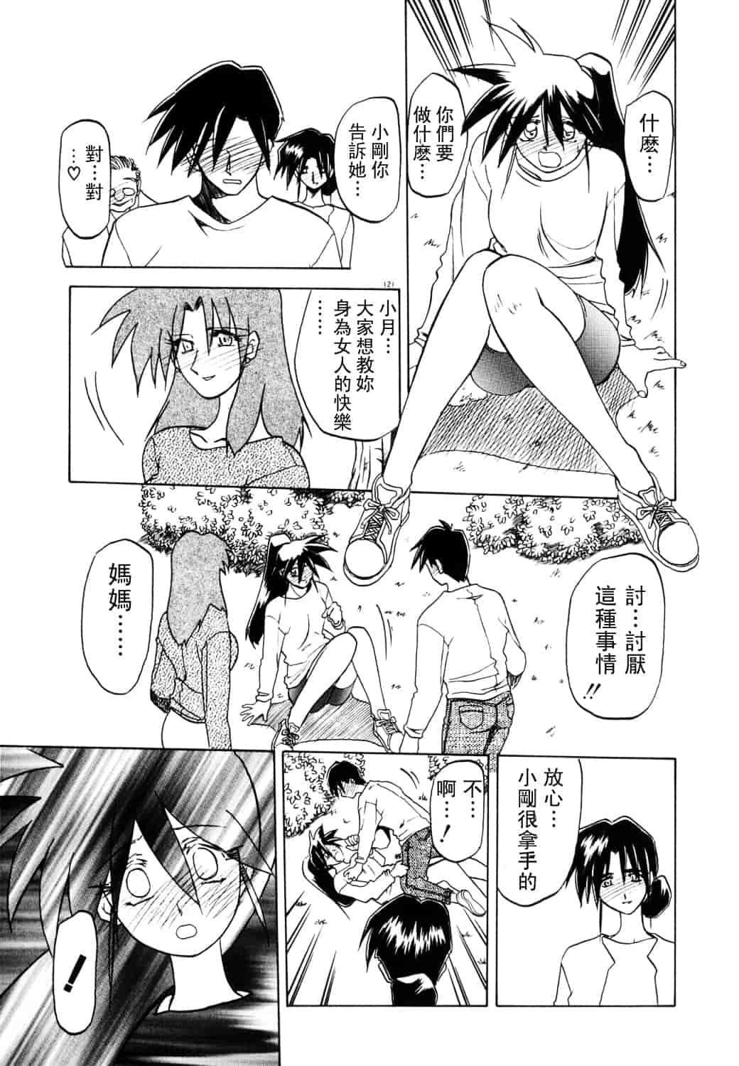 [山文京伝] 頃刻の迷夢_第7集