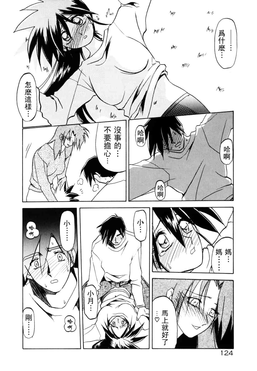 [山文京伝] 頃刻の迷夢_第7集