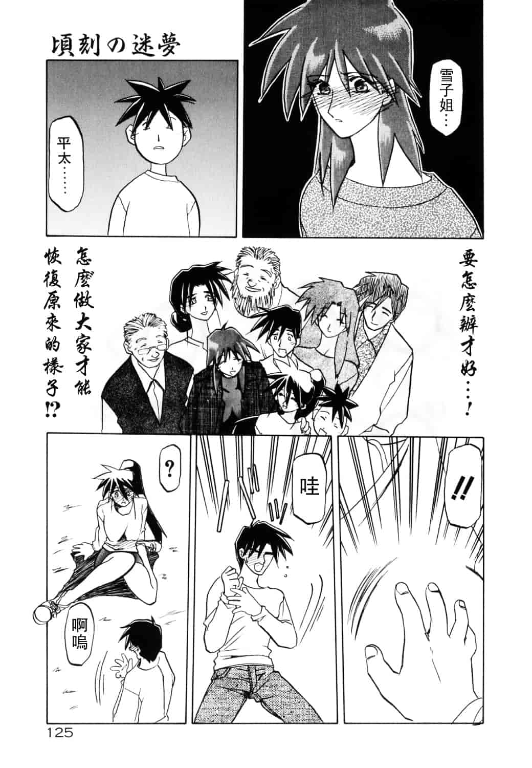 [山文京伝] 頃刻の迷夢_第7集