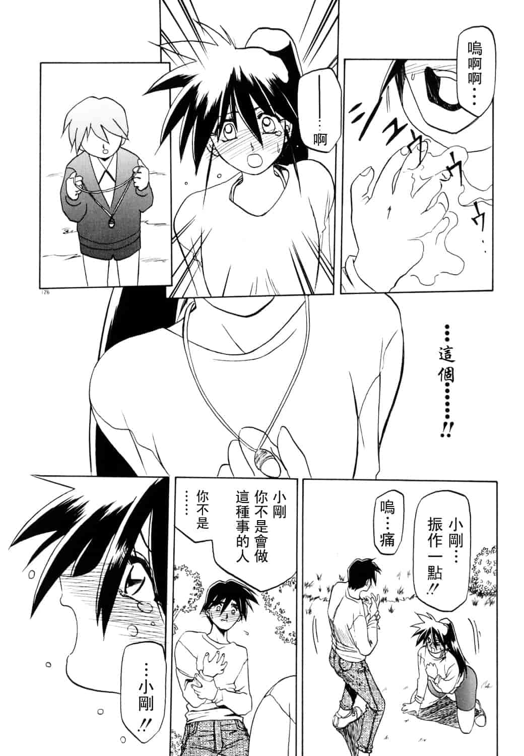 [山文京伝] 頃刻の迷夢_第7集