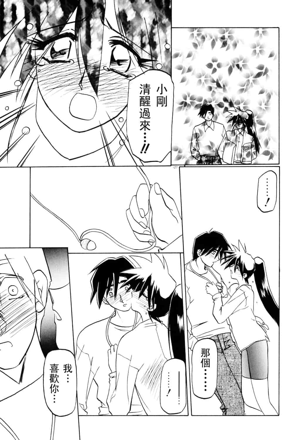 [山文京伝] 頃刻の迷夢_第7集