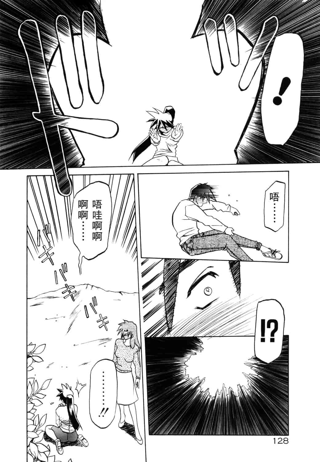 [山文京伝] 頃刻の迷夢_第7集