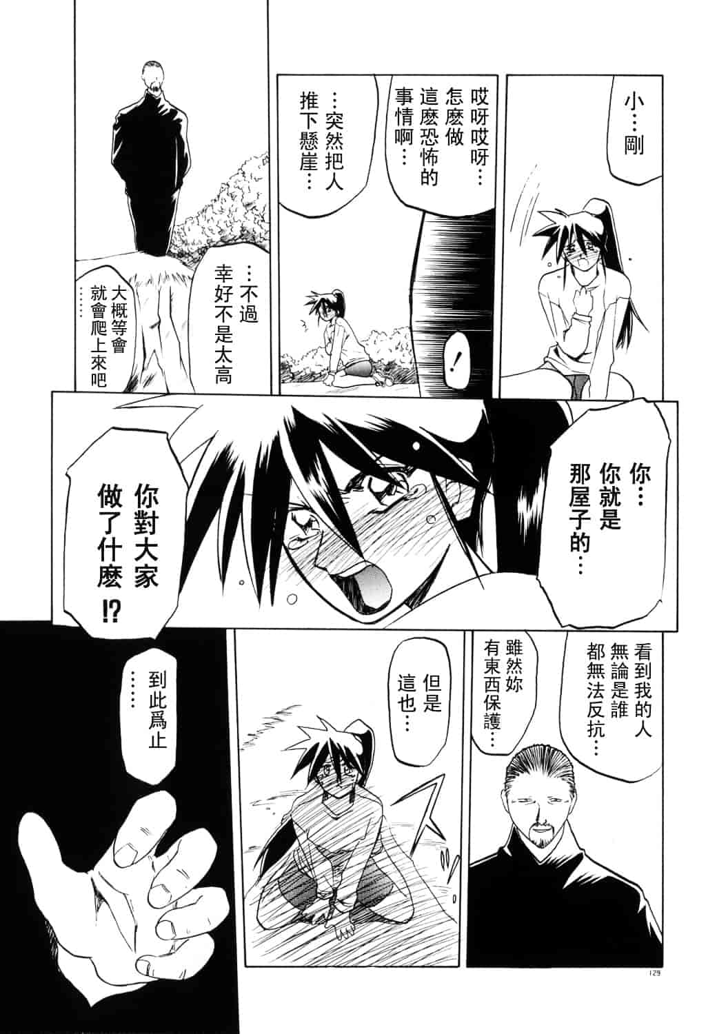 [山文京伝] 頃刻の迷夢_第7集
