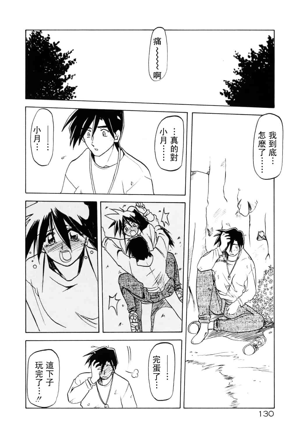[山文京伝] 頃刻の迷夢_第7集