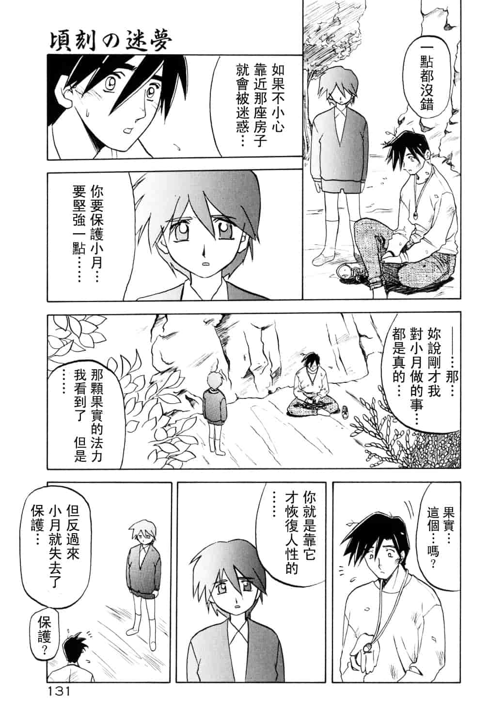 [山文京伝] 頃刻の迷夢_第7集