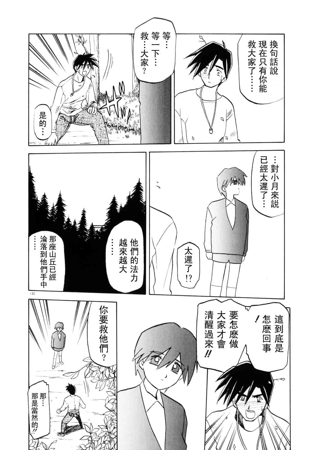 [山文京伝] 頃刻の迷夢_第7集