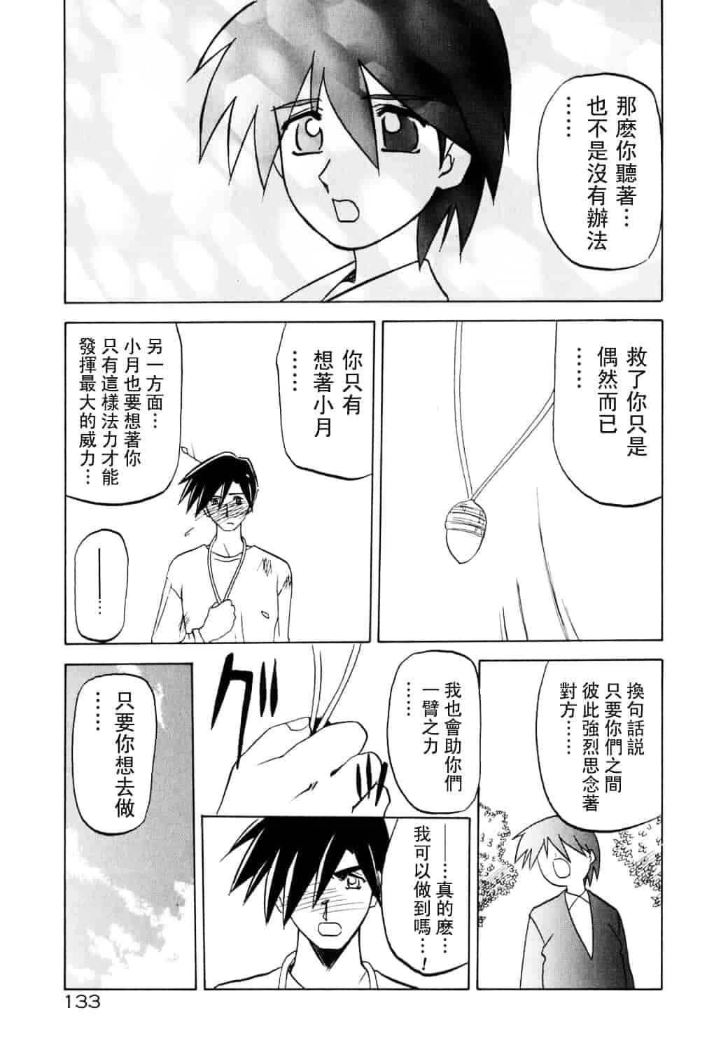 [山文京伝] 頃刻の迷夢_第7集