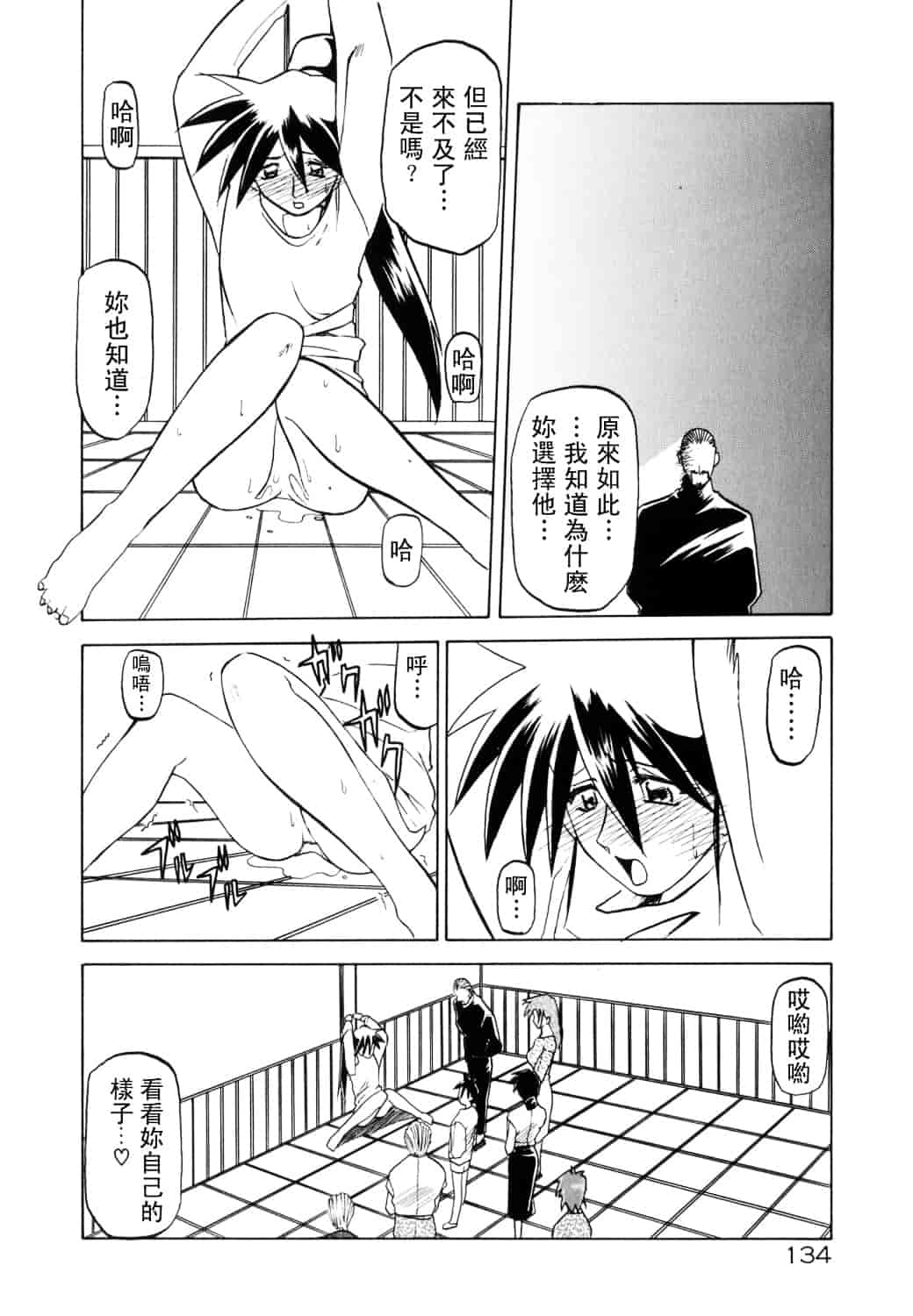 [山文京伝] 頃刻の迷夢_第7集