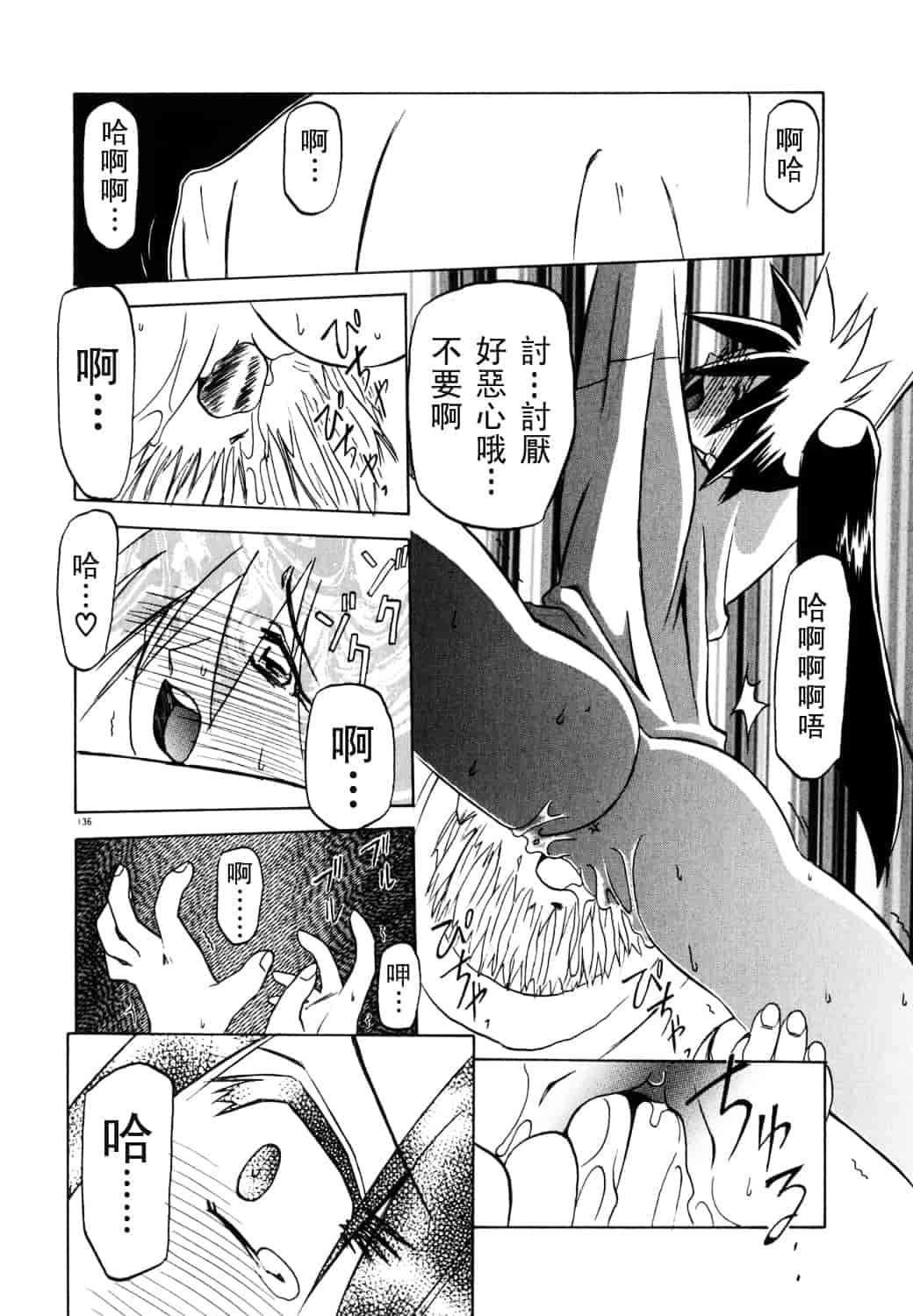 [山文京伝] 頃刻の迷夢_第7集