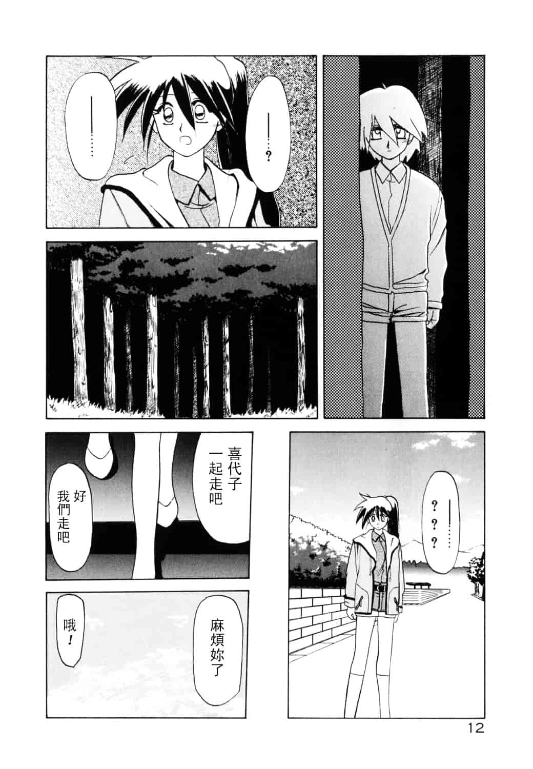 [山文京伝] 頃刻の迷夢_第1集