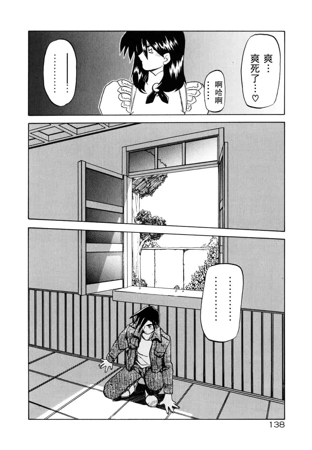 [山文京伝] 頃刻の迷夢_第7集