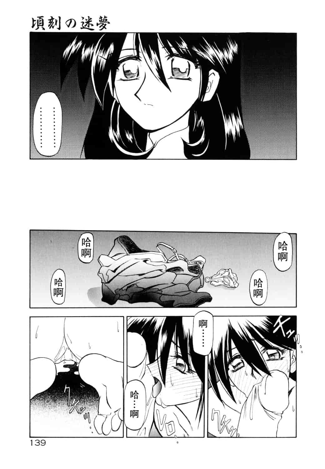 [山文京伝] 頃刻の迷夢_第8集
