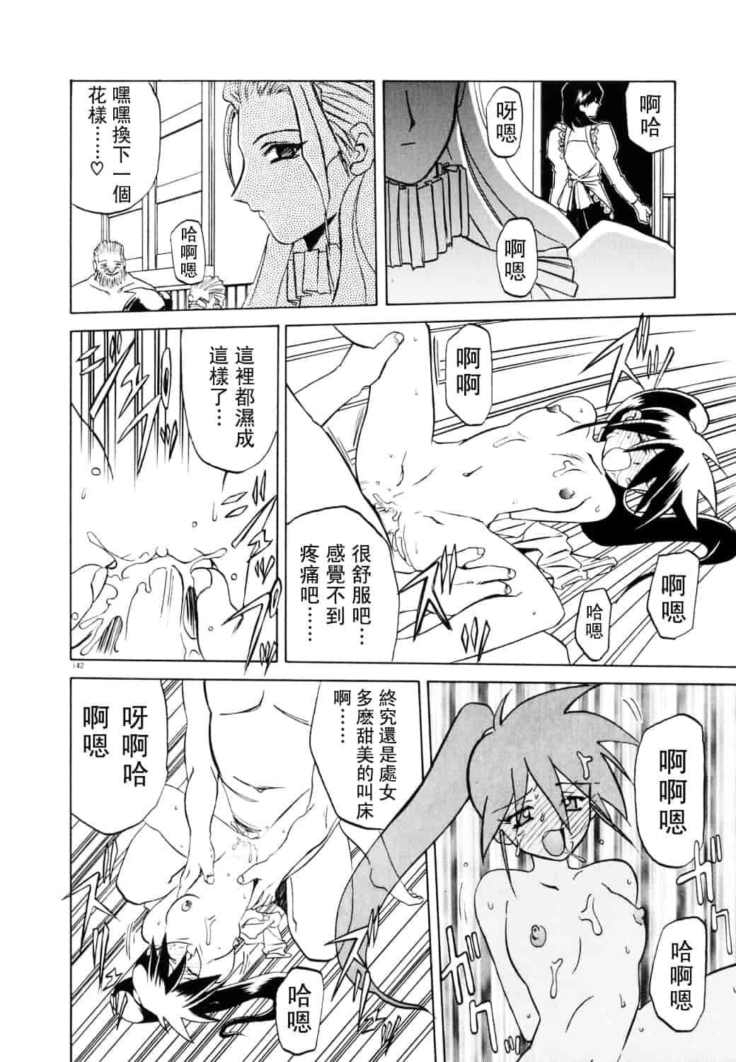 [山文京伝] 頃刻の迷夢_第8集