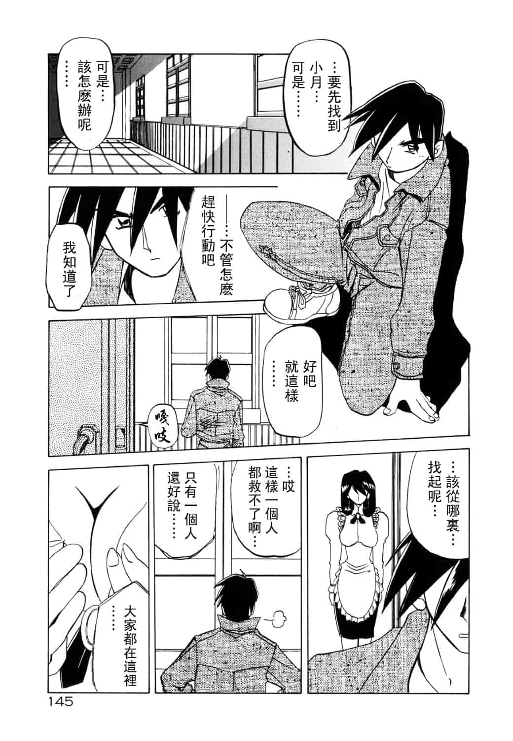 [山文京伝] 頃刻の迷夢_第8集