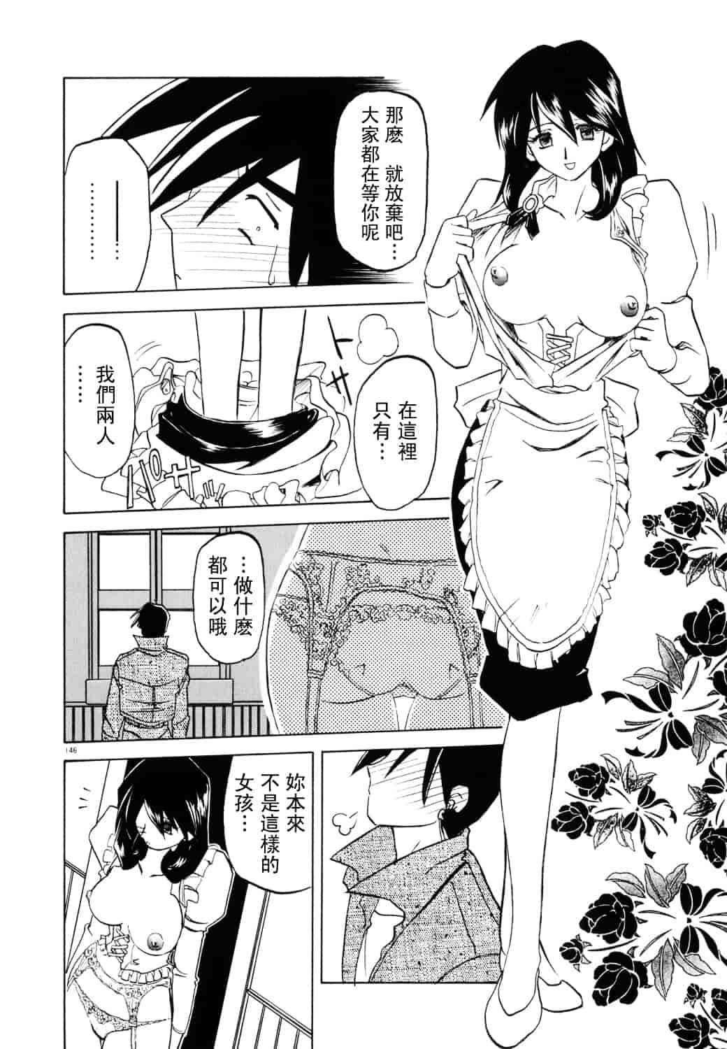 [山文京伝] 頃刻の迷夢_第8集