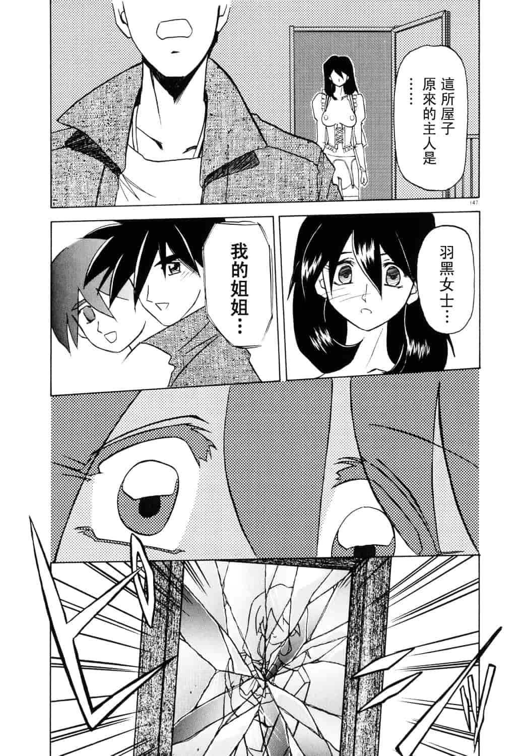 [山文京伝] 頃刻の迷夢_第8集