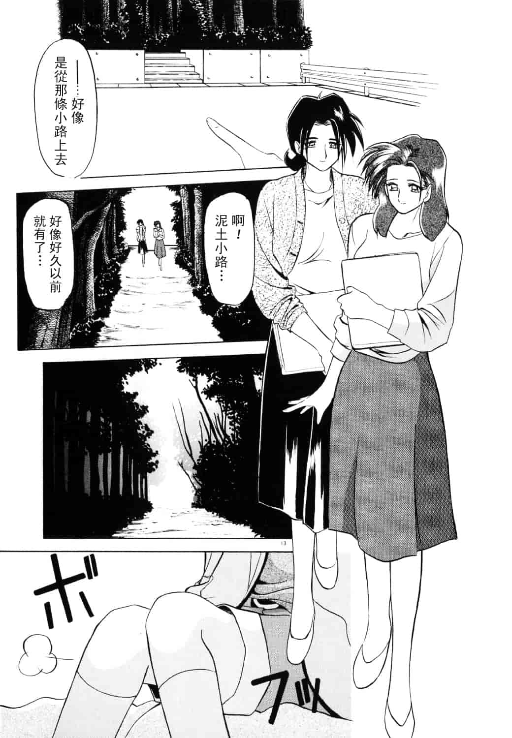 [山文京伝] 頃刻の迷夢_第1集
