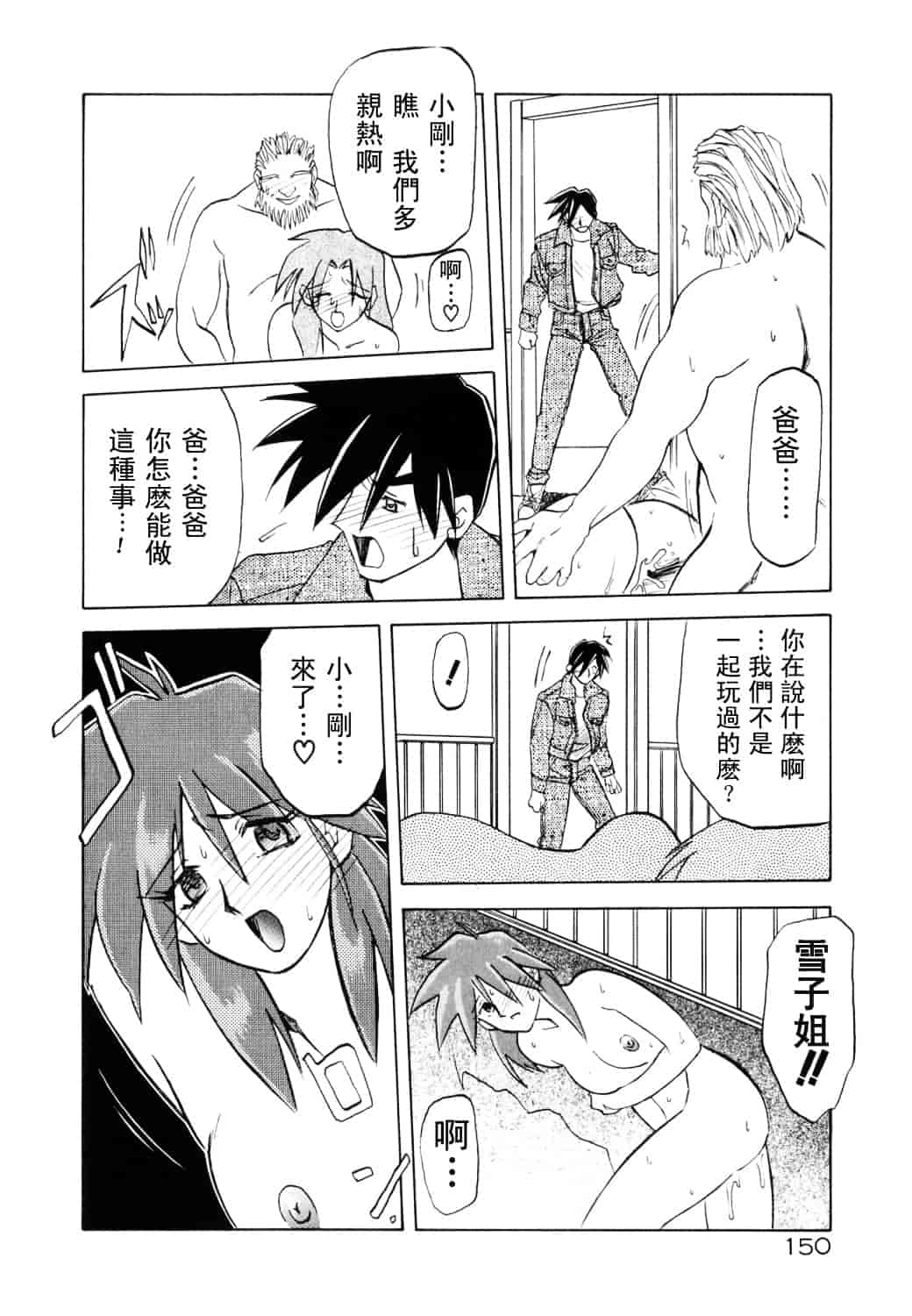[山文京伝] 頃刻の迷夢_第8集