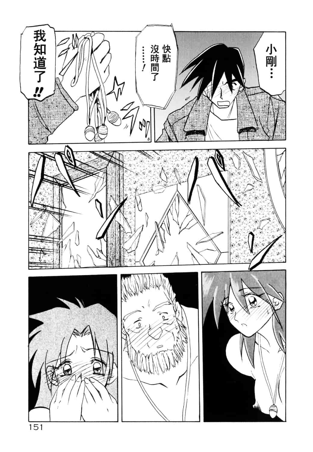 [山文京伝] 頃刻の迷夢_第8集