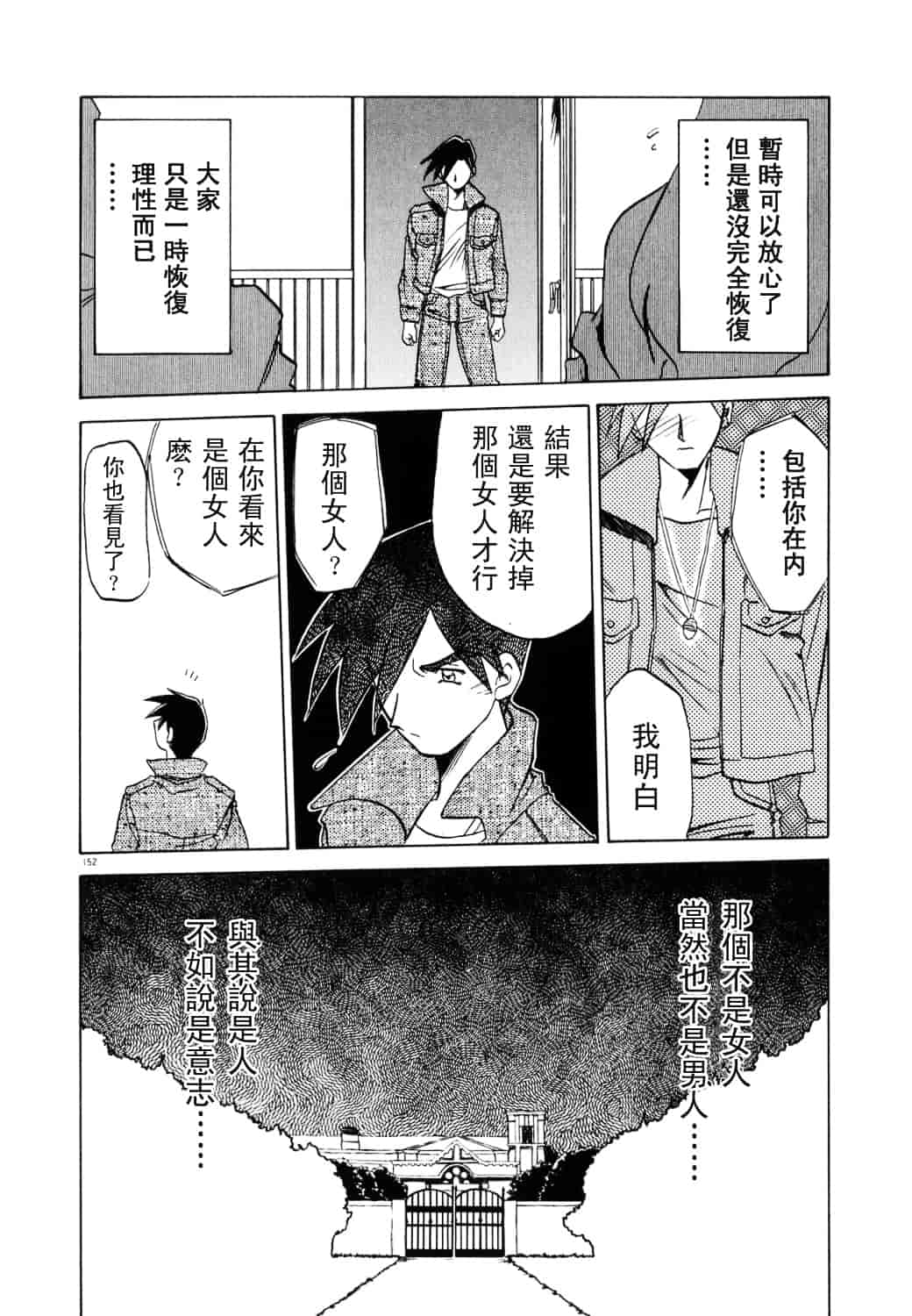 [山文京伝] 頃刻の迷夢_第8集