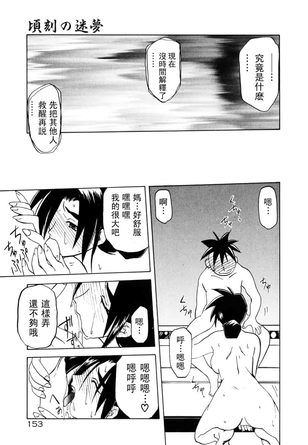[山文京伝] 頃刻の迷夢_第8集