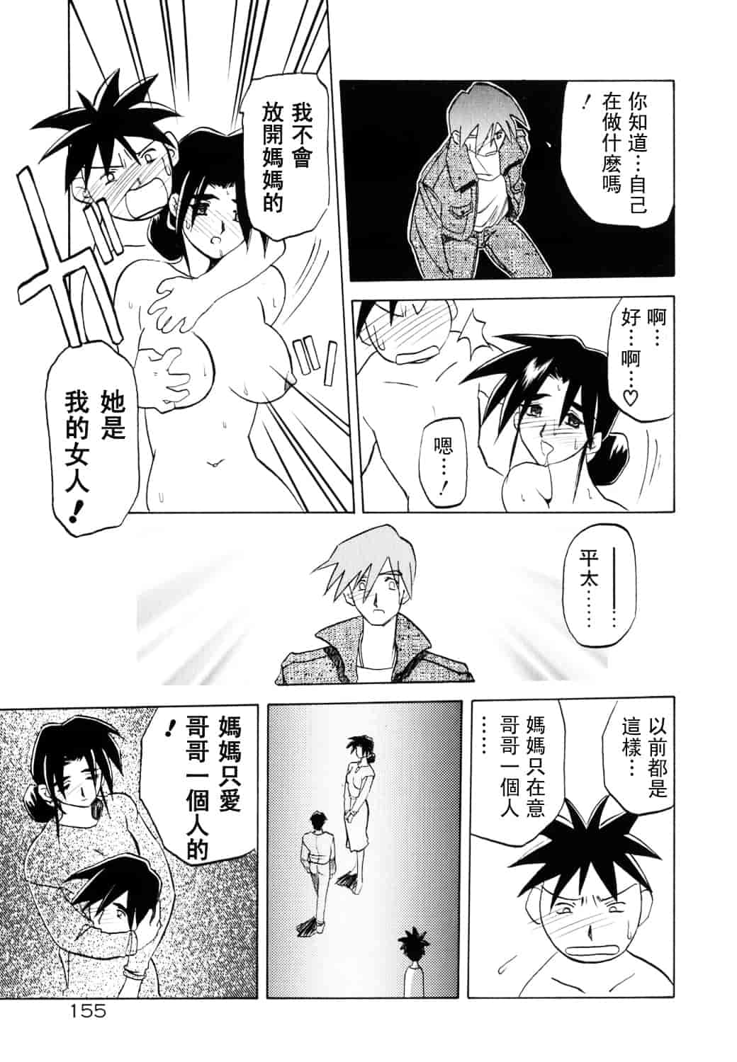 [山文京伝] 頃刻の迷夢_第8集