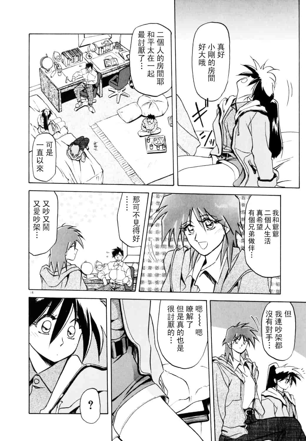 [山文京伝] 頃刻の迷夢_第1集