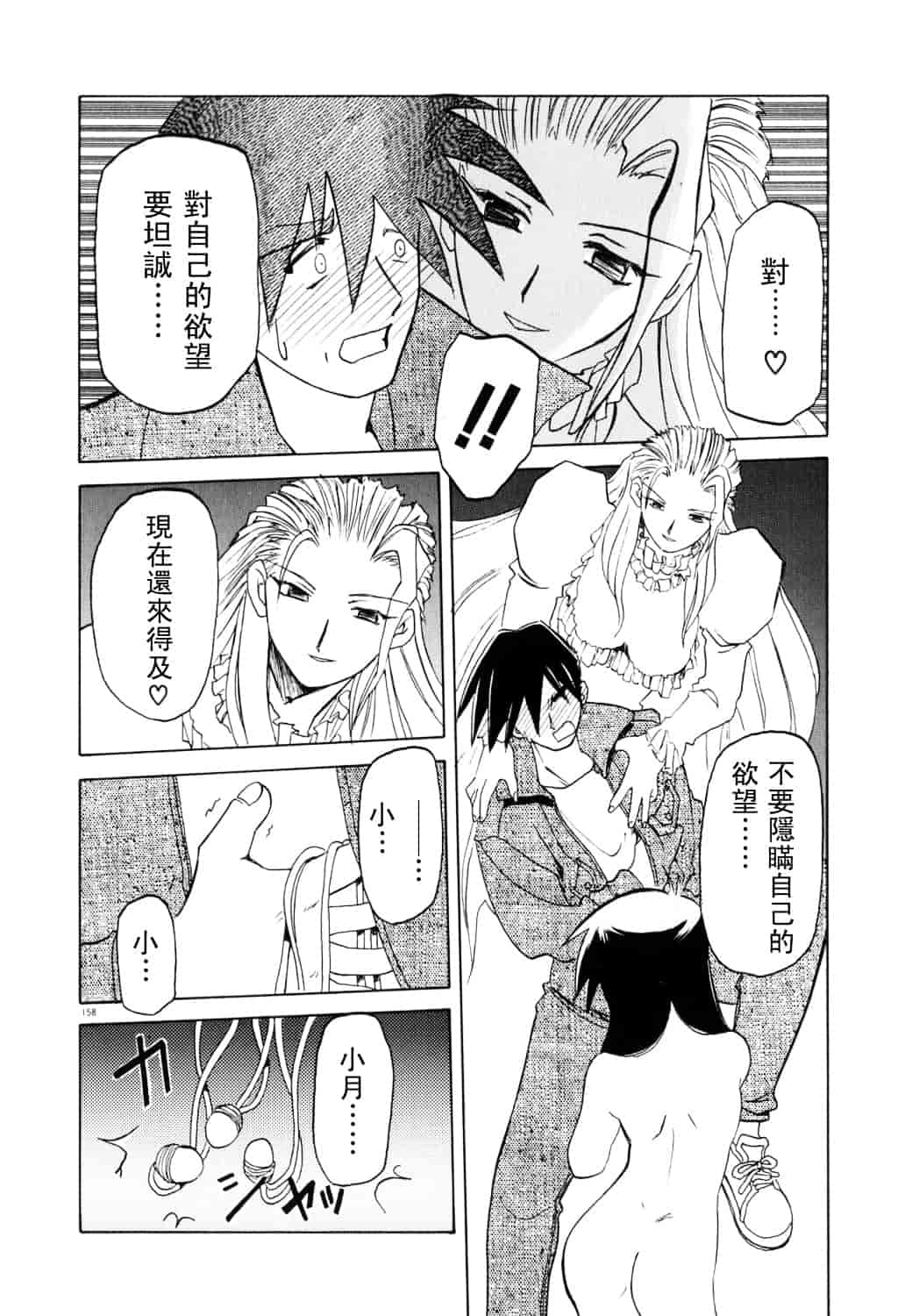 [山文京伝] 頃刻の迷夢_第8集