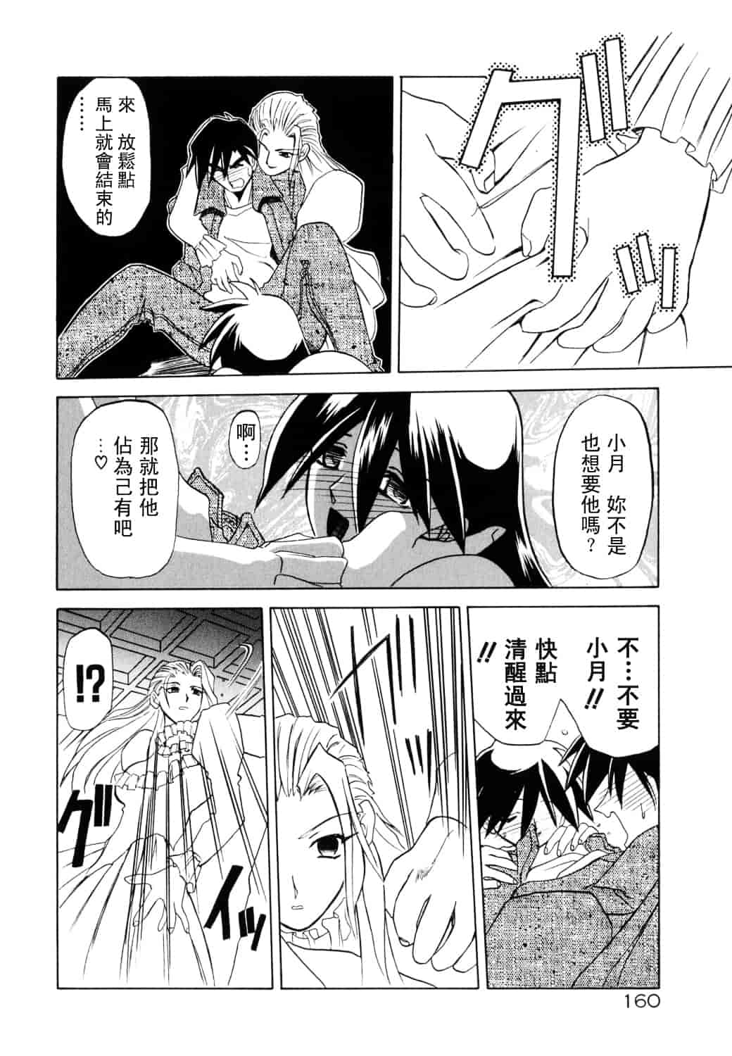 [山文京伝] 頃刻の迷夢_第9集