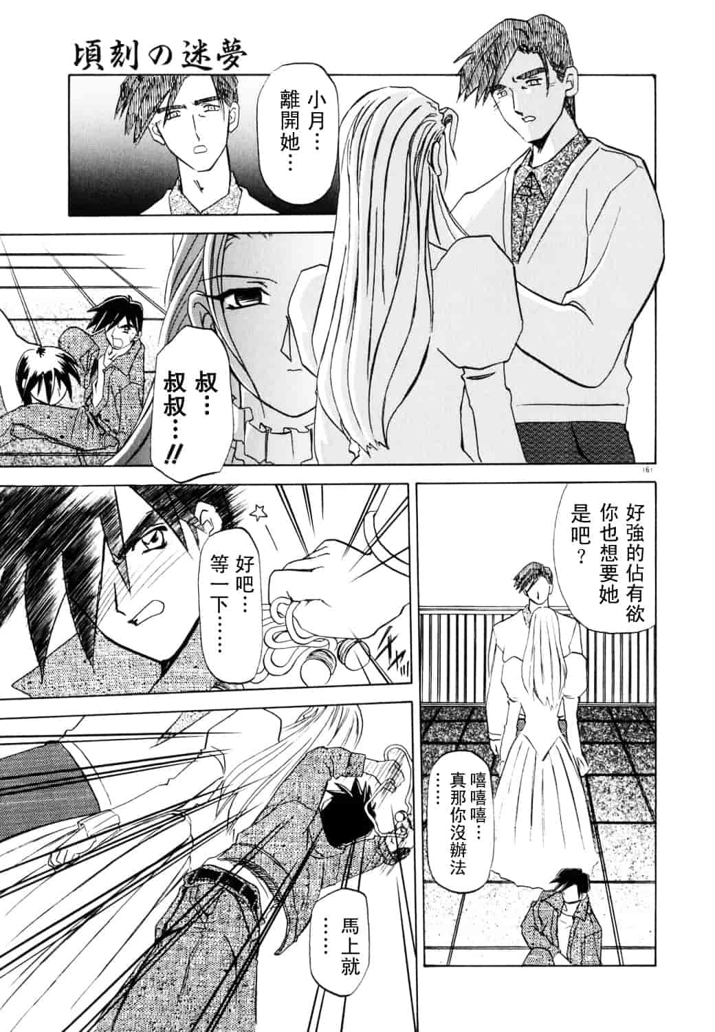 [山文京伝] 頃刻の迷夢_第9集