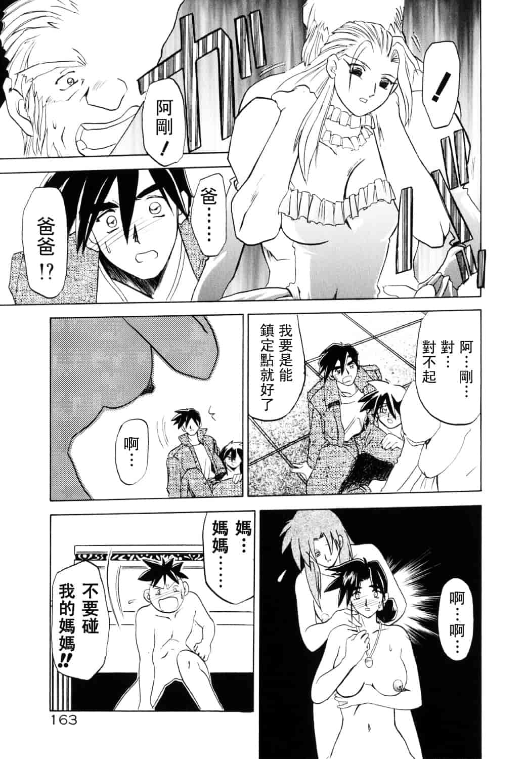 [山文京伝] 頃刻の迷夢_第9集