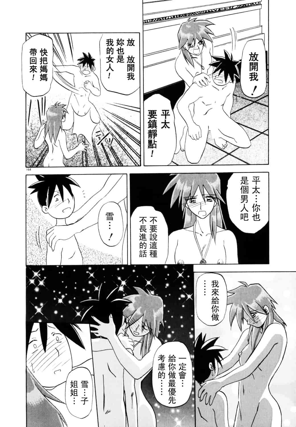 [山文京伝] 頃刻の迷夢_第9集