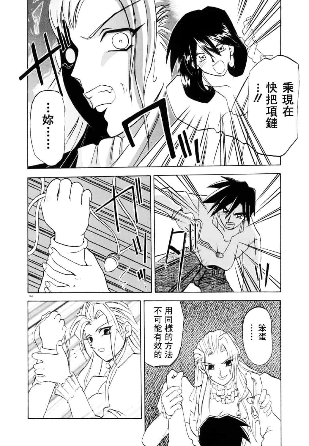 [山文京伝] 頃刻の迷夢_第9集